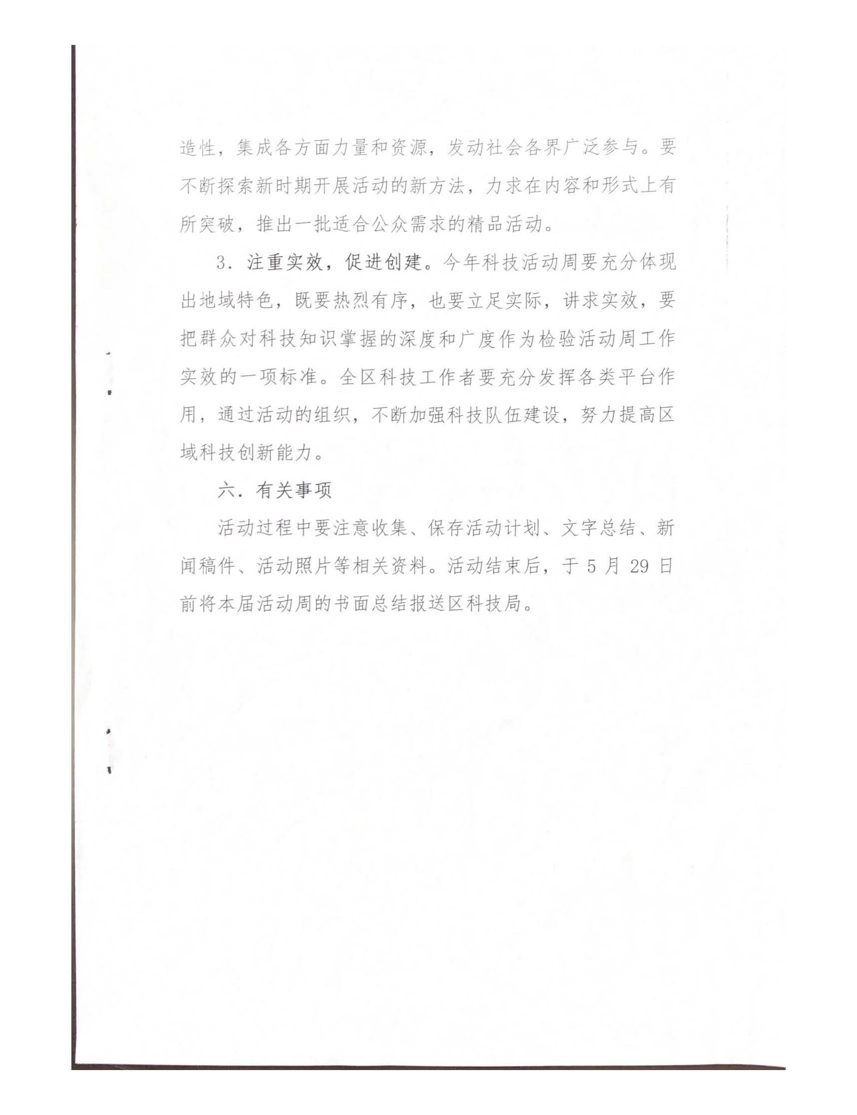 關(guān)于印發(fā)2018年合肥市蜀山區(qū)科技活動(dòng)周實(shí)施方案的通知