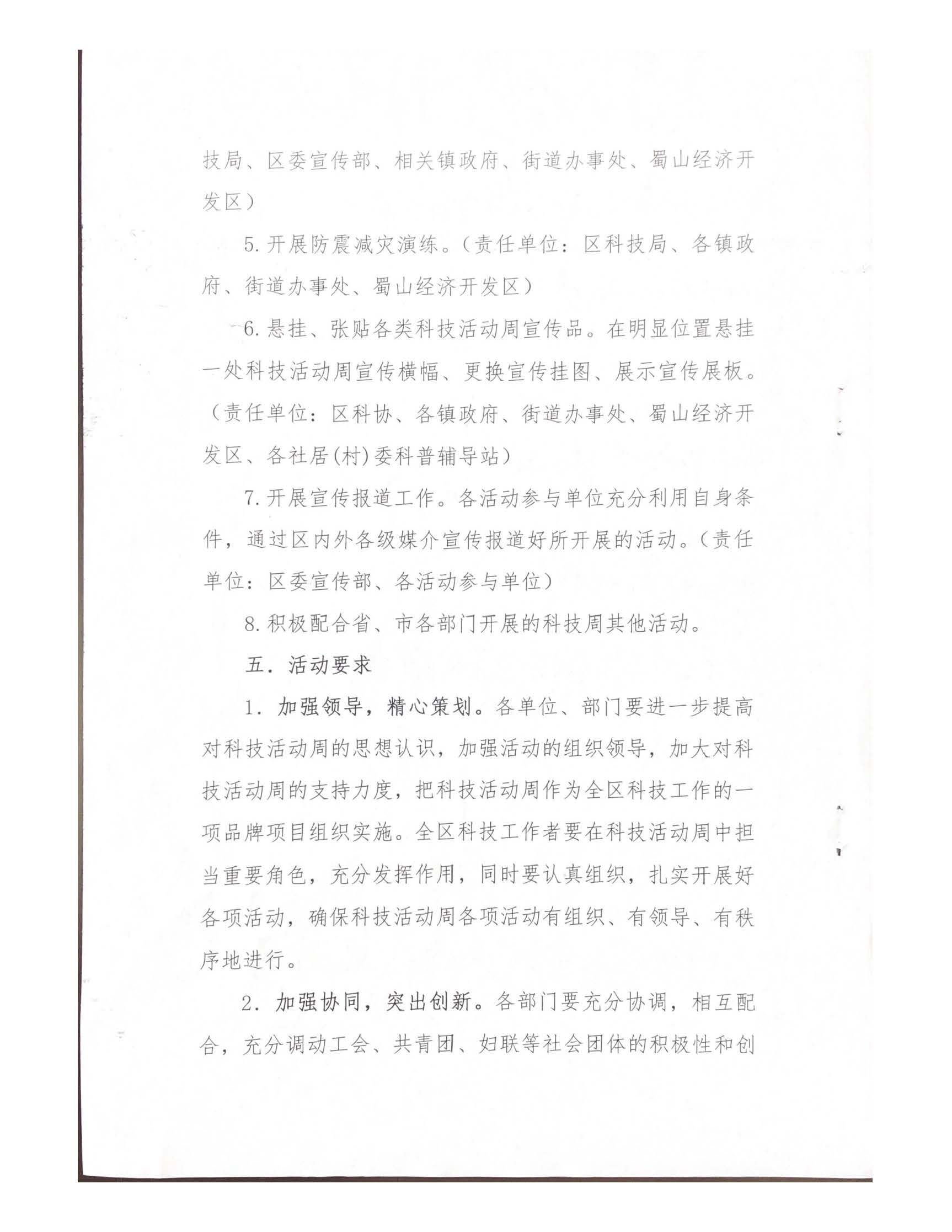 關(guān)于印發(fā)2018年合肥市蜀山區(qū)科技活動(dòng)周實(shí)施方案的通知